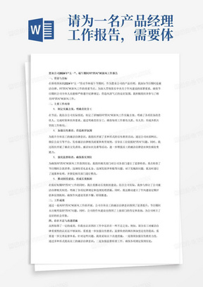 请为一名产品经理工作报告，需要体现的主要工作内容为做好置业公司2024年“五一”、端午期间纠“四风”树新风工作，要求字数1000字。