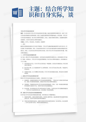 主题：结合所学知识和自身实际，谈谈当代大学生劳动意识的培养（题目自拟，要求观点明确，条例清晰，内容完整，格式正确，要求学生自己作答，不得抄袭。统一电子版打印，字数不少于1500字左右，标题：宋体，小三号加粗，居中；正文：宋体，小四号，行距28磅，首行缩进2字符）评分标准1.观点明确，条例清晰，格式规范，符合论文要求。（90-100分）2.观点明确，条例基本清晰，格式基本正确，符合论文要求（80-90分）3.观点基本明确，条例基本清晰，格式基本正确，基本符合论文要求。（70-80分）4.存在明显抄袭或格式内