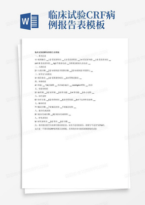 临床试验CRF病例报告表模板