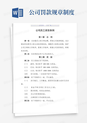 公司员工奖惩条例与规定,员工奖励与处罚标准执行细则(1)