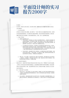 平面设计师的实习报告2000字