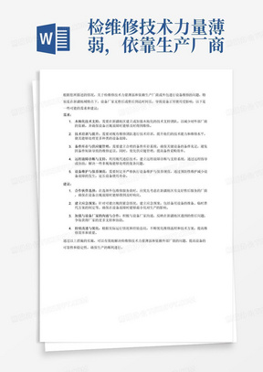 检维修技术力量薄弱，依靠生产厂商或通过外包进行设备维修，因新疆地域特点，设备厂家无售后或售后到达时间长，影响设备正常使用。我们的需求是？
