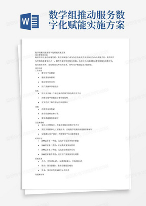 数学组推动服务数字化赋能实施方案