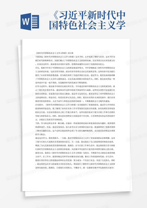 《习近平新时代中国特色社会主义学习纲要》这本书的读后感，一共2000字。
