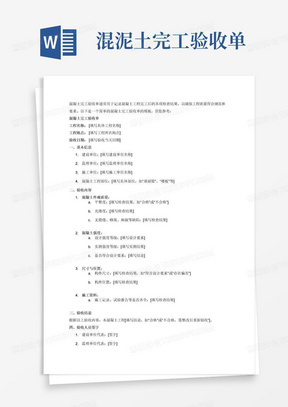 混泥土完工验收单