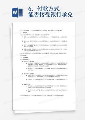 6、付款方式。
能否接受银行承兑、商业承兑、保理、供应链金融产品或接受其它付款形式（比如抵顶实物等）需在投标文件中明确说明。
7、供应商应出具承诺：
（1）保证在合同履行期内，遇到极端天气、政府管控、突发意外事件、市场价格大幅波动等情况下有能力采取应急措施及时、足量、保障供应，满足招标人的需求。
（2）投标方中标后如多次出现供应不及时，质量达不到要求，多次整改仍不能达到招标方要求的，招标方有权解除合同，中标方不得提出异议。
（3）本次招标价格在合同履行内不予调整，招标方不得以任何理由提出调价申请。
