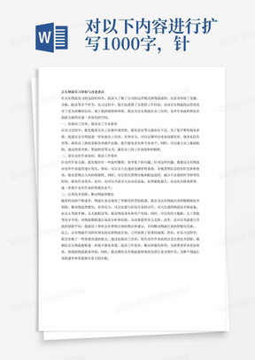 对以下内容进行扩写1000字，针对实习过程中的观察和体验，我对京东物流提出以下建议：进一步加强员工培训，提高员工的专业素养；优化仓库作业流程，提高工作效率；注重技术创新，推动物流智能化。