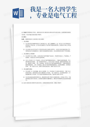 我是一名大四学生，专业是电气工程及其自动化，在海幄控制技术上海有限公司实习的实习报告。实习期为2024年3月1日到
2024年3月22日。实习工种为产品工程师，主要面对电气调节阀这一产品，涉及电气调节阀的产品设计，零部件外协加工，产品组装，产
品测试，包装以及入库。字数5000字