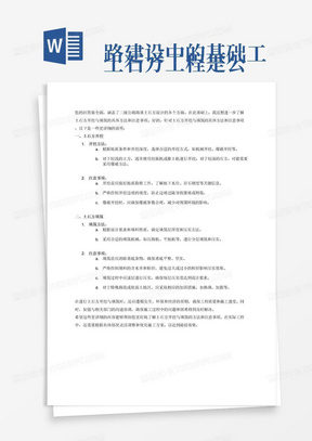 
土石方工程是公路建设中的基础工程，对于二级公路的路基稳定性、承载能力和整体使用寿命具有重要影响。本设计说明旨在阐述二级公路路基土石方设计的原则、方法和施工要点，以确保工程质量和经济效益。
（1）.设计原则
稳定性：确保路基在各种不可控自然条件和大量交通荷载下保持稳定，防止滑坡、地面沉陷等地质灾害。
经济性：准确合理规划土石方的开挖、填筑和运输，降低成本。
环保性：在设计过程中考虑环境保护，减少或避免对生态环境的破坏。
施工可行性：设计方案应考虑现场施工条件，来保证施工的可行性和安全性。
