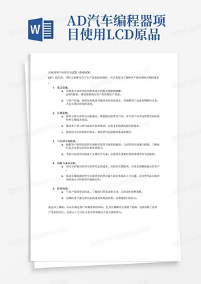 AD汽车编程器项目使用LCD原品牌InnoluxG101lCE-L01停产，给客户推荐替代G101lCE-L01，客户确认NG，让我们在现货市场及其他风险渠道找现货，同时提供法国市场购买原型号现货的链接给我们，客户坚持使用原型号，现货只能解决当下的生产需求，且成本高，考虑到长远的需求，我们还是坚持给客户找其他替代