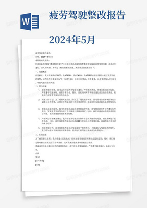 疲劳驾驶整改报告
2024年5月1日-5月7日双龙大队检查动态监控报警数据疲劳驾驶，做出整改：
1、本公司车辆贵AT5377，贵AT8581，贵AT9011，贵AT2960，这四辆车辆因是“五一加班车辆，时间紧任务重，等待客人时间过长，导致疲劳驾驶。
2、我司对疲劳驾驶非常重视，加强动态监控监管，随时提醒驾驶员“遵循84220”的规章，小心驾驶，让驾驶员注意停车休息时关闭所有电源，停止休息满20分钟以上，警告驾驶员除驾驶以外的动作不能操作，有驾驶以外的操作动作也会导致疲劳驾驶报警情况。
3、希望所有驾驶员