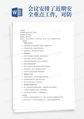 会议安排了近期安全重点工作，对防范校园暴力伤害、保障校园消防安全、防范学生欺凌和暴力事件、校园交通安全管理及校园风险管控隐患排查治理等方面做了深入细致的安排，要求把每一名学生安全和健康放在突出位置，以“时时放心不下”的责任感和“事事落实到位”的执行力守护校园安全。为主题的会议纪要