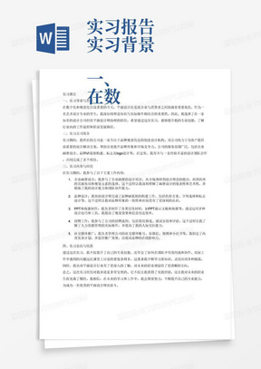 实习报告

一、实习背景

在数字化和视觉化日益重要的今天，平面设计作为连接企业与消费者的重要桥梁，其重要性不言而喻。作为一名艺术设计专业的学生，我有幸在一家知名的设计公司担任平面设计师助理的职位，通过这次实习，我不仅有机会将所学理论知识应用于实践中，还深入了解了行业内的工作流程和职业发展路径。

二、公司介绍

该公司是一家专注于品牌视觉传达的创意设计机构，服务范围包括企业画册设计、品牌VI系统构建、标志及logo设计等。公司拥有一支经验丰富的设计团队，致力于为客户提供高质量的设计解决方案，帮助客户提升