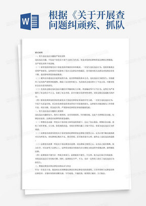 根据《关于开展查问题纠顽疾、抓队伍、强根基专项整治工作方案》要求，围绕“发生违纪违法问题的严重危害性有哪些？发生违纪违法问题的主要原因是什么？谈认识、谈体会，增强纪律意识和法律意识”，写一篇2000字研讨材料