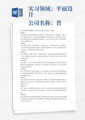 实习领域：平面设计
公司名称：晋江市浅滩贸易有限公司
实习的具体职位：设计助理
负责优化设计师的效果图，主要做鞋子衣服袜子等产品平面优化
帮我写36篇不少于150字的实习周记