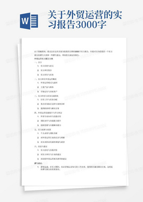 关于外贸运营的实习报告3000字