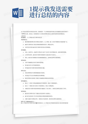 1提示我发送需要进行总结的内容
2.将内容根据进行重点归纳和提炼：包括但不限于提炼出选题的背景和意义、研究现状、研究内容、研究方法、研究创新点、研究结论。形成不少于15页的演示PPT
-每一个提炼的重点内容作为一个大标题，下面有详细的描述
3.用markdown格式输出