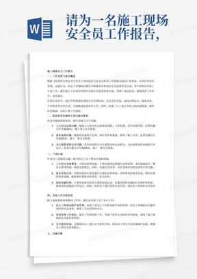 请为一名施工现场安全员工作报告，需要体现的主要工作内容为为落实《国务院安委会办公室关于切实做好当前安全防范工作的紧急通知》，集团现要求各项目立即开展汛期安全隐患排查、消防安全隐患排查，并强化危大工程、危险作业及带班值班工作，现场发现问题有：现场土方挖方时边坡坡度较陡，土质松软有垮塌风险；现场排水系统不完善，雨后有积水现象；项目驻地部分灭火器箱巡检记录缺失。落实情况总结（包括部署落实情况，隐患排查发现的主要问题（一般和重大）、数量等，下部计划，其他工作开展情况）和问题台账，要求字数1000字。