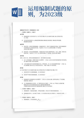 运用编制试题的原则，为2023级护理本科生编制一份总分50分的试卷，内容为《静脉输液法》。并附参考答案、评分标准；注明每题与教学目标的对应关系；注意试卷格式。

题型要求：
一、选择题A1×2题,A2×2题,A3×1题,B×1题,X×2题;（每题1分，共10分）
二、是非题×2题；（每题1分，共2分）
三、填充题×6格;（每格1分，共6分）
四、简答题×2题;（每题8分，共16分）
五、病例分析题×1题.（每题16分，共16分）

选择题具体要求：
A1：由一个题干和5个备选答案，选其一最佳，
A2：