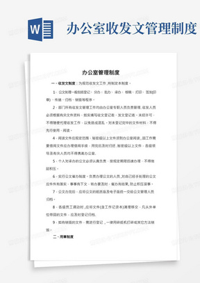 办公室收发文及用章管理制度