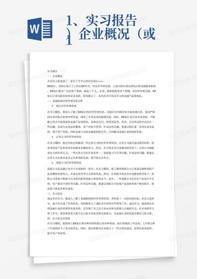 1、实习报告
1）企业概况（或其他单位概况）
2）根据实习内容和要求，分别描述和分析银行、证券公司、保险公司及其它金融机构的经营管理状况，详细分析其经营管理中出现的各种各样的经济问题，尽可能提出参考意见、建议和解决方法。也可根据其他实习单位（金融机构、企事业单位等）的具体状况有选择的撰写实习报告（但须得到指导老师的同意）。
2、实习信息库
收集和整理实习单位以及相关单位第一手资料以及报刊上的最新信息。
3、实习总结
对自己的整个实习做一个总结，包括实习任务完成情况、实习业绩、实习体会