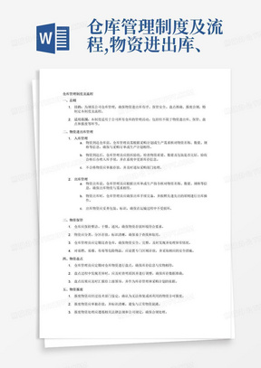 仓库管理制度及流程,物资进出库、保管、盘点、报废规定仓库管理制