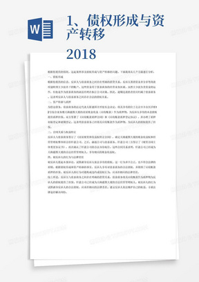 1、债权形成与资产转移
2018年7～8月间，佳泰商务法定代表人靳建国向反诉人筹借资金，用于公司经营业务的拓展。双方协商后签订借款协议，靳建国指定当时公司的副总经理经王少波在其指导下负责资金的运作。于是反诉人筹措资金累计3850万元人民币分多笔将款项划转到王少波名下的账户，每笔资金借贷事先都是与靳建国本人商讨确定后转入的。这表明反诉人与佳泰商务之间存在明确的借贷关系，且王少波是这一借款的具体执行人。由于经营不善，王少波并未按期偿还借款本息。这里需要注意的是，虽然王少波负责资金的运作，但他是作为佳泰商务的副