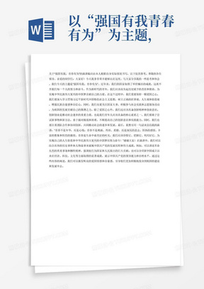 以“强国有我青春有为”为主题，覆盖《习近平与大学生朋友们》，中国共产党历史演讲稿