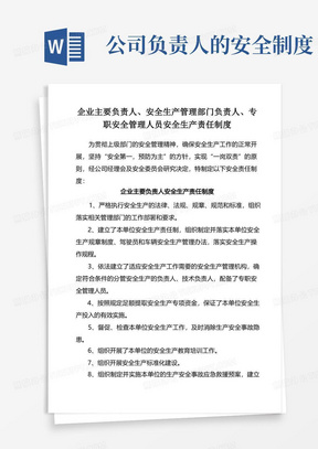 企业主要负责人安全生产管理部门负责人专职安全管理人员安全生产责任制度.doc