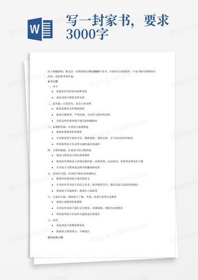 写一封家书，要求3000字
家长在日常生活学习中培养教育孩子的真实、典型的成功案例
家风篇:注重家风，家长言传身教(如在家庭育人环境创设:互相尊重、平等沟通、
互动学习等方面的成功教育案