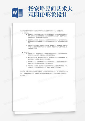 杨家埠民间艺术大观园IP形象设计与应用的研究目的及意义