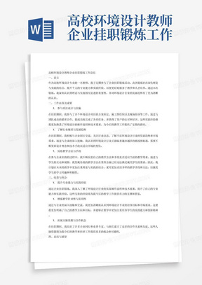 高校环境设计教师企业挂职锻炼工作总结