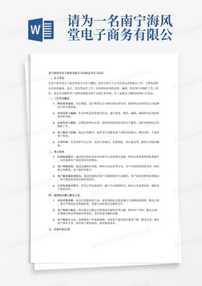 请为一名南宁海风堂电子商务有限公司电商运营实习总结，需要体现的主要工作内容为负责网站内容的建设，设计、优化等运营工作；网站内容的采集、编辑、发布等日常维护工作；负责解答客户对网站的疑问和平台的订单管理。