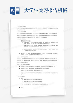 大学生实习报告机械