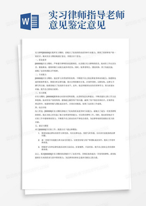 实习律师指导老师意见鉴定意见