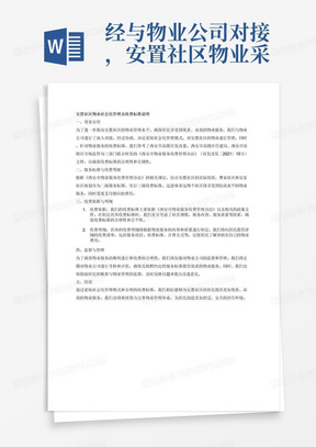 经与物业公司对接，安置社区物业采取社会化管理，针对收费标准，目前参考西安市高陵区发改委、西安市高陵区住建局、西安市高陵区市场监管局三部门联合转发关于转发《西安市物业服务收费管理办法》的通知（高发改发〔2021〕15号）文件，曹家社区、安家社区均为二级服务标准三级收费。