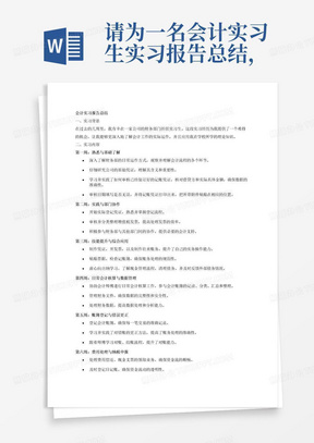 请为一名会计实习生实习报告总结，需要体现的主要工作内容为第一周：了解财务部运作方式，了解公司的原始凭证，了解已经装订好的记账凭证，仔细核对借贷方和实际具体金额，审核日期是否填写无误，将记账凭证打印出来并把所带附件粘贴在记账凭证后第二周：登记凭证，审核并且分类整理增值税发票，协助财务部和其他部门的工作第三周：制作凭证，开发票，制作往来账务，粘贴票据，检查记账簿，跟出纳虚心学习，清理债务，对外面各单位的欠债及时反馈第四周：协助会计师傅进行日常会计核算工作，参与会计账簿的记录、分类、汇总和整理，管理