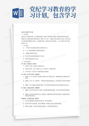 党纪学习教育的学习计划，包含学习《条例》为主题对开展“三会一课”、主题党日以及党支部书记讲纪律党课、开展警示教育等活动，写明哪个时段做什么事