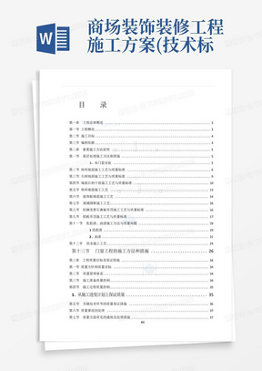 装饰装修施工计划 288