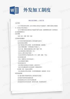 产品外协加工管理规定,外发加工质量品质要求与扣款规定-仓库管理制度