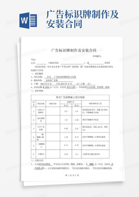 广告标识牌制作及安装合同