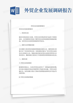 进行调研的情况报告 288