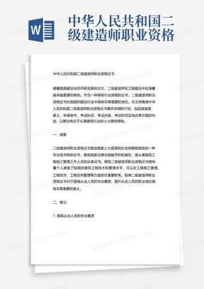 中华人民共和国二级建造师职业资格证书