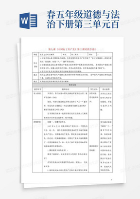 春五年级道德与法治下册第三单元百年追梦复兴中华9中国有了共产党第