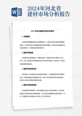 2024年河北省建材市场分析报告