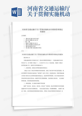 河南省交通运输厅关于贯彻实施机动车维修管理规定的通知