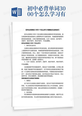 初中必背单词3000个怎么学习有哪些方法和技巧