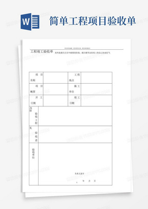 简单工程项目验收单