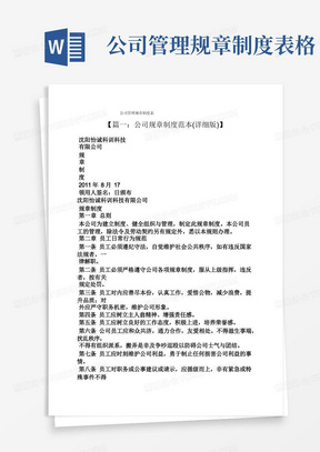 公司管理规章制度表