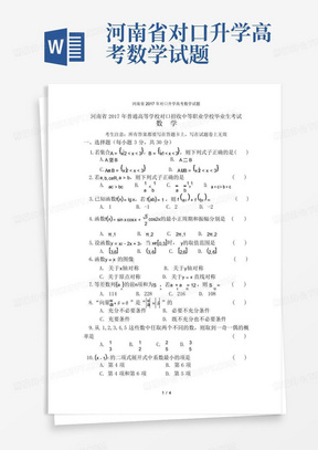 河南省对口升学高考数学试题